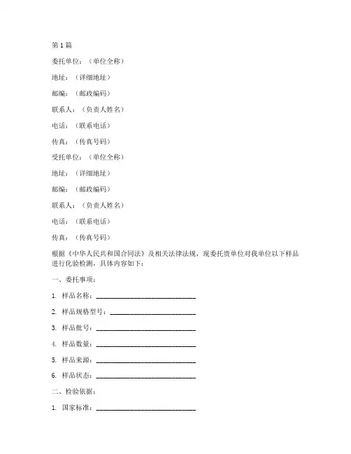 化验检测委托书样式(3篇)