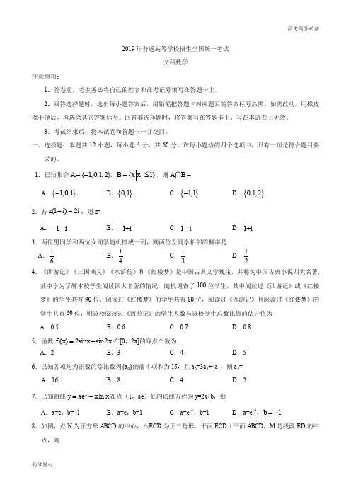 2019年全国III卷文科数学高考真题及标准答案解析