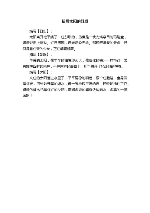 描写太阳的好段