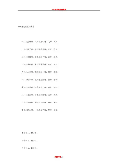 100首儿歌歌词大全