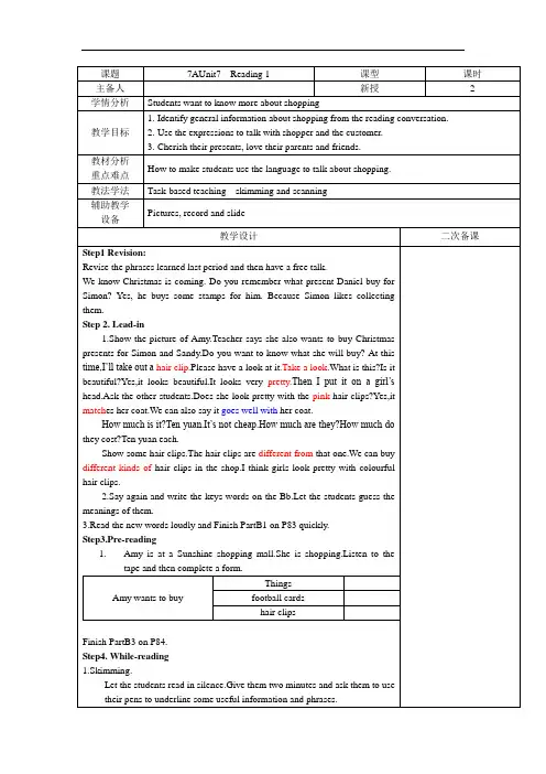牛津译林版七年级上册(新)英语教案：7A Unit7 Reading1