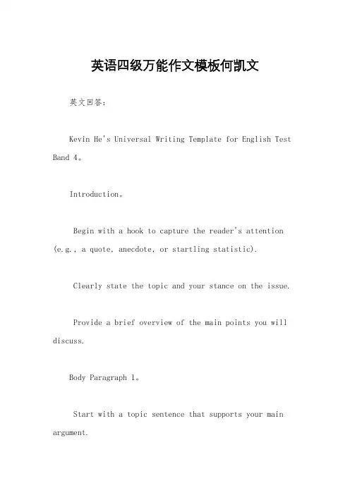 英语四级万能作文模板何凯文