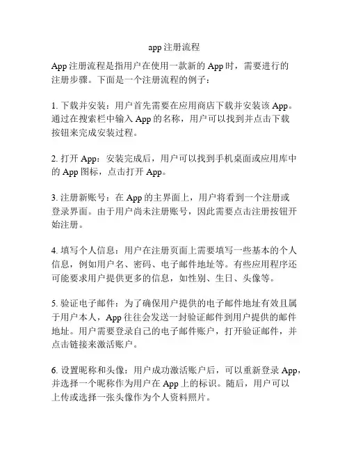 app注册流程