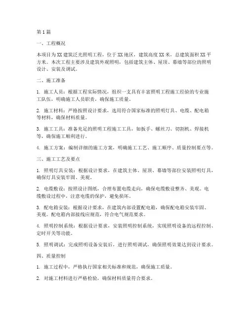 泛光照明工程施工交底(3篇)