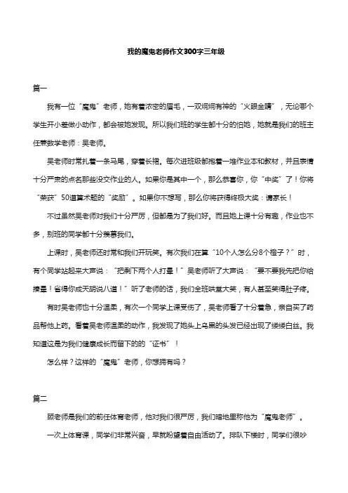 我的魔鬼老师作文300字三年级