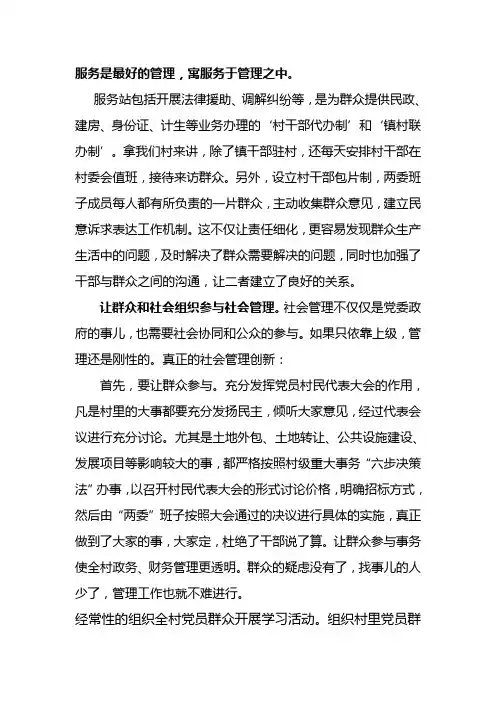 服务是最好的管理