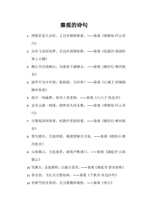 秦观的诗句