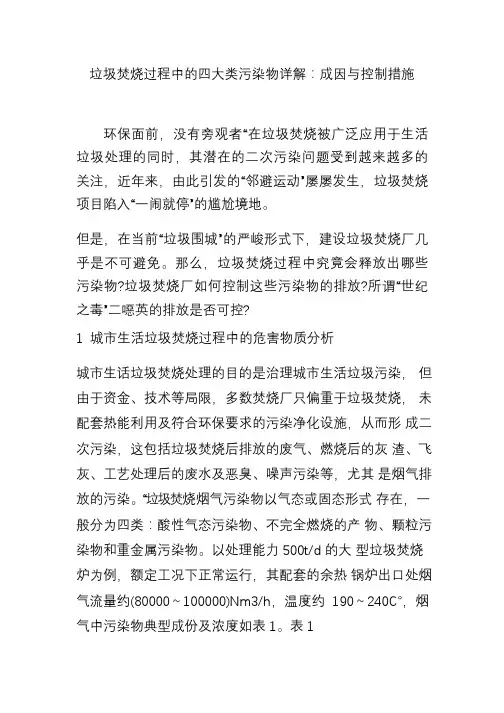 垃圾焚烧过程中的四大类污染物详解成因与控制措施