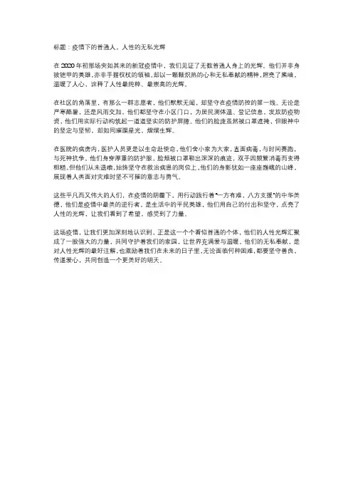  人性的光辉：疫情下无私奉献的普通人