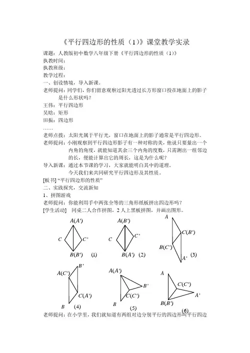 《平行四边形的性质》课堂教学实录