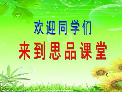 政治七年级下第四单元 做知法守法用法的人(感受法律的尊严第三框)人教课标