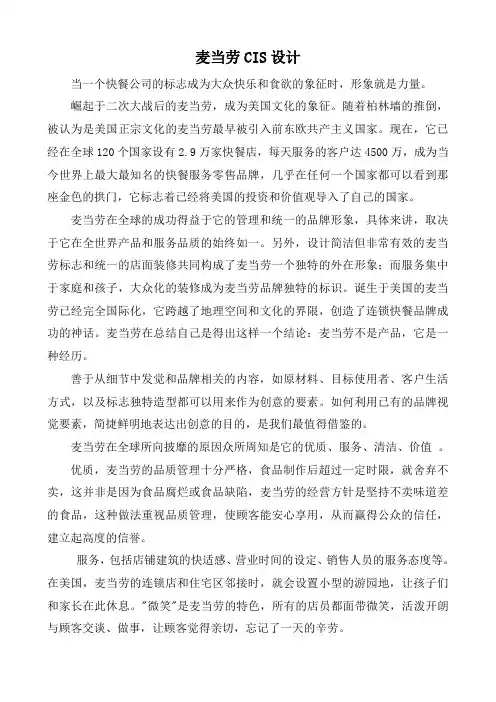 麦当劳CIS设计