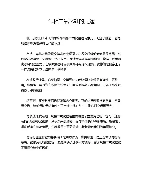 气相二氧化硅的用途