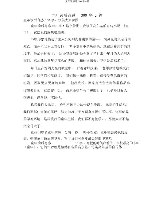 童年读后感300字5篇