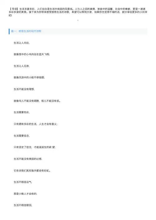 感悟生活的现代诗歌大全