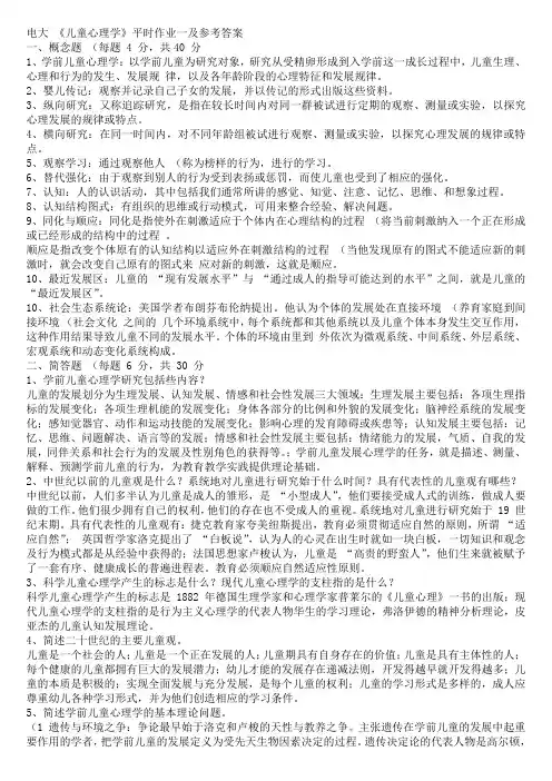 电大-2017年10月《儿童心理学》形成性考核册答案