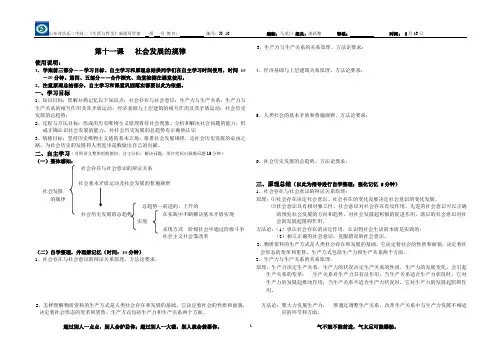第十一课-1框社会发展的规律