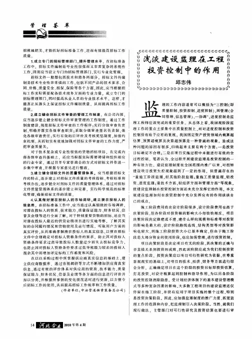 浅谈建设监理在工程投资控制中的作用