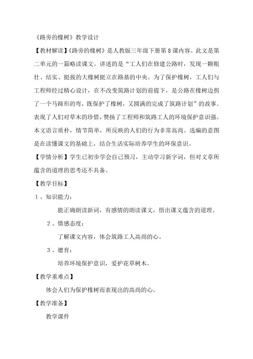 《路旁的橡树》优质公开课教案 (1)