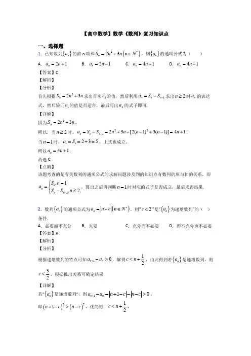 高考数学压轴专题新备战高考《数列》真题汇编含答案
