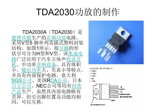 TDA2030功放的制作