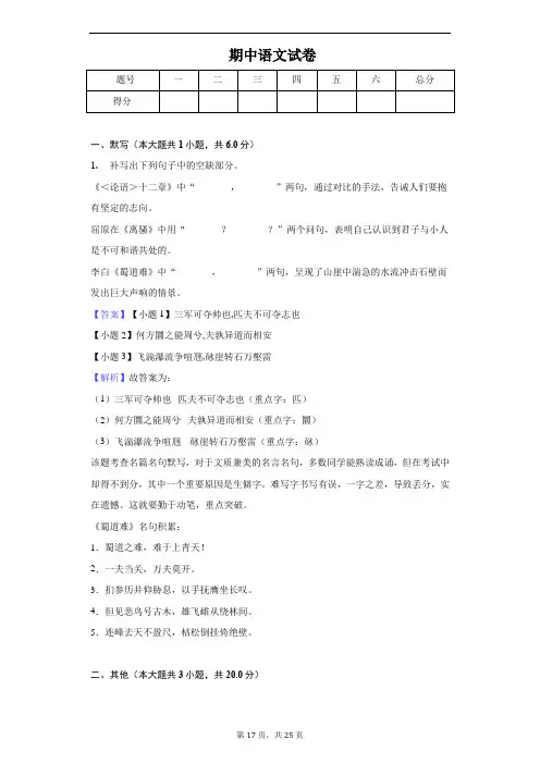 2020年重庆市南开中学高三(上)期中语文试卷 