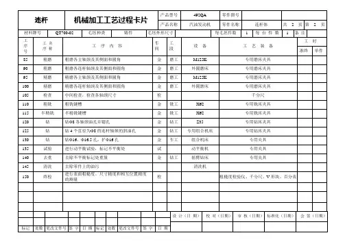 492QA曲轴工艺过程卡片2