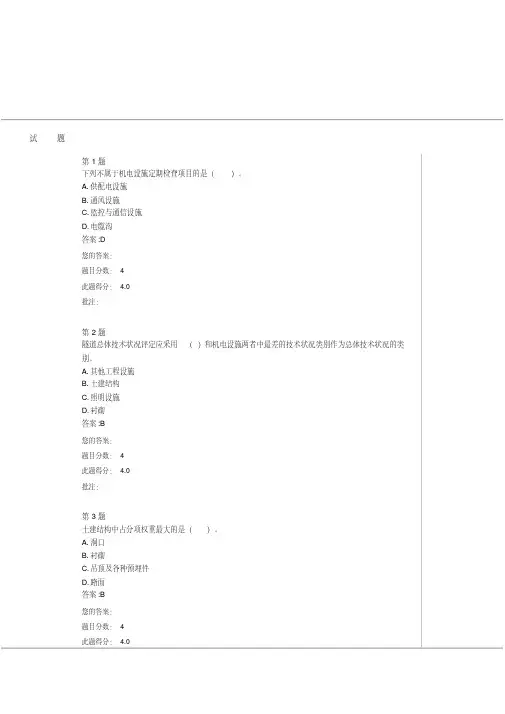 运营期隧道定期检查继续教育答案