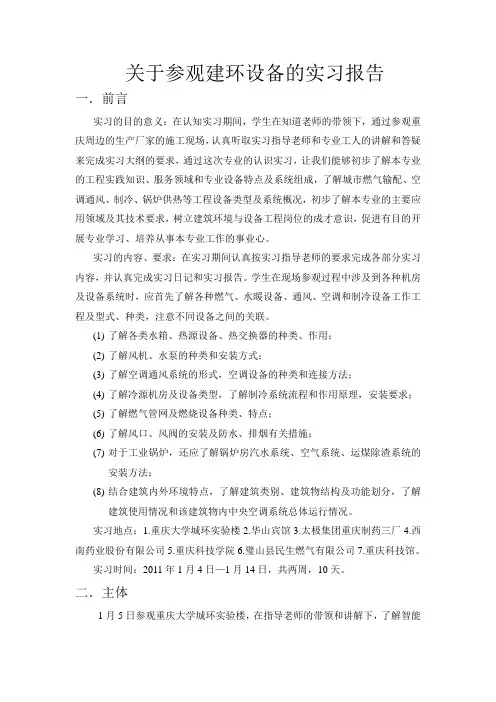 建筑环境与设备工程认知实习
