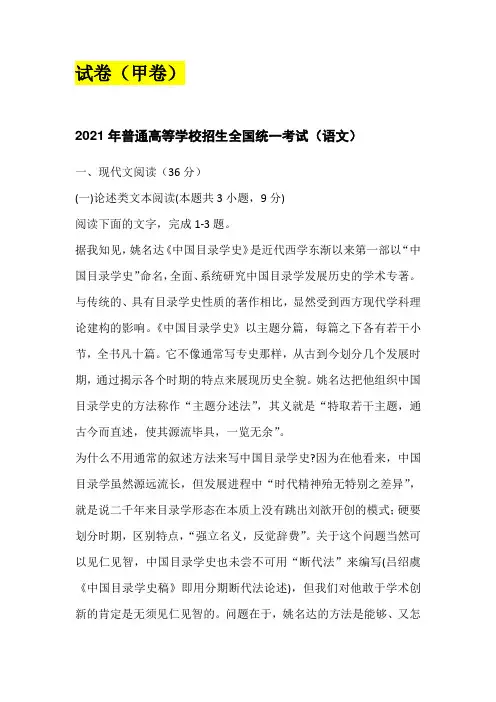 2021年高考语文试卷及答案