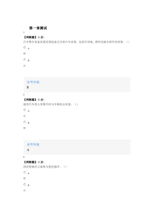 2020年智慧树知道网课《汽车发动机构造与维修》课后章节测试满分答案1