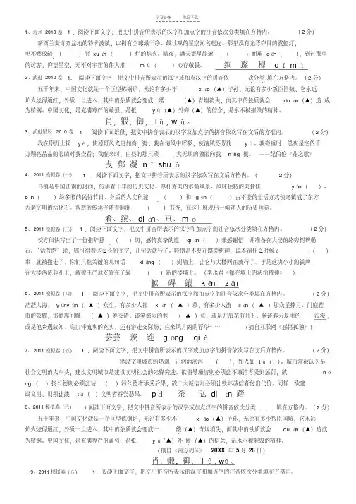 中考语文试卷专项训练练习一(字词拼音)答案