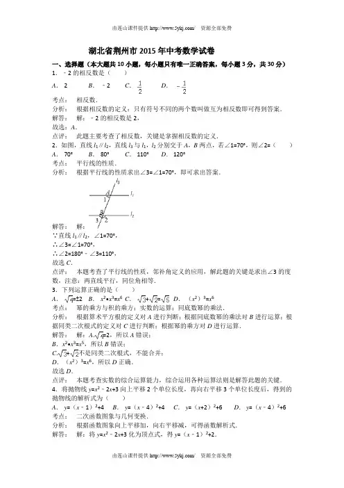2015学年荆州市中考数学试题解析