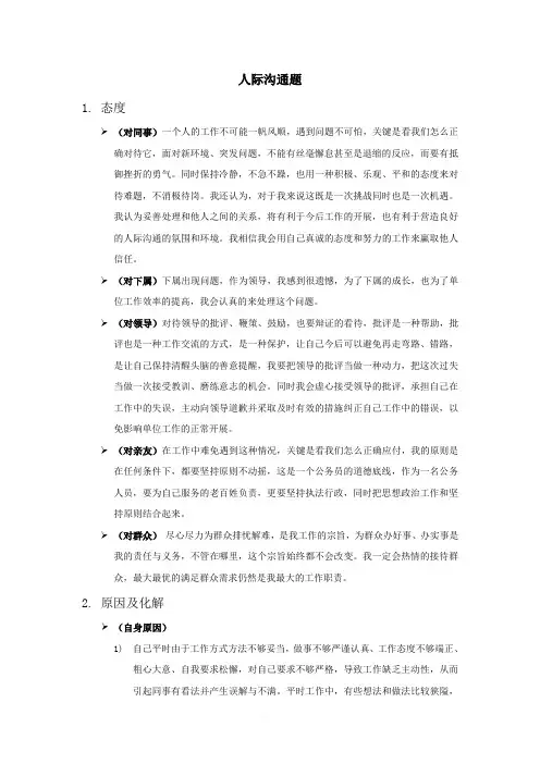 公务员面试人际关系答题模板