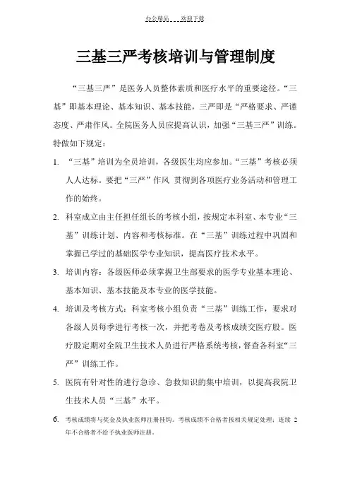 三基三严考核培训与管理制度