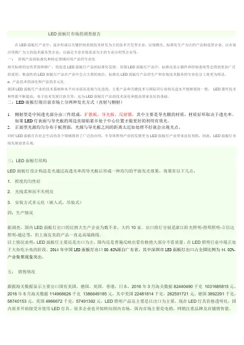 LED面板灯市场的调查报告