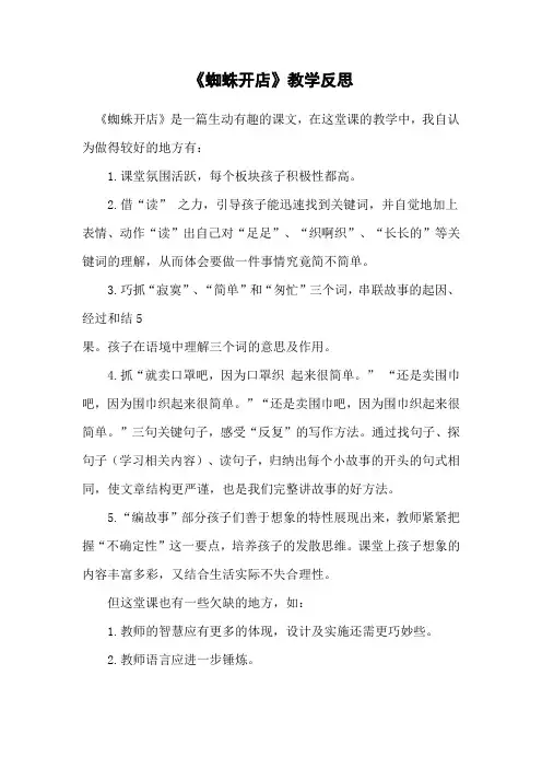 《蜘蛛开店》教学反思