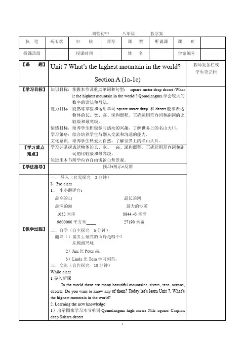 刘营新目标八下Unit 7 五步导学案(教师专用) (2)