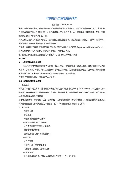 印度进出口货物通关须知