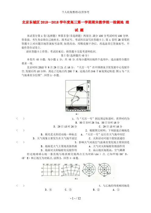 北京市东城区2017届高三地理上学期期末考试试题