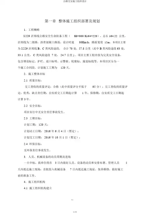 公路交安施工组织设计