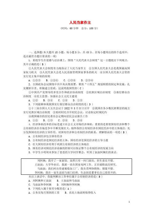 2024八年级道德与法治下册第三单元人民当家作主单元测试题新人教版