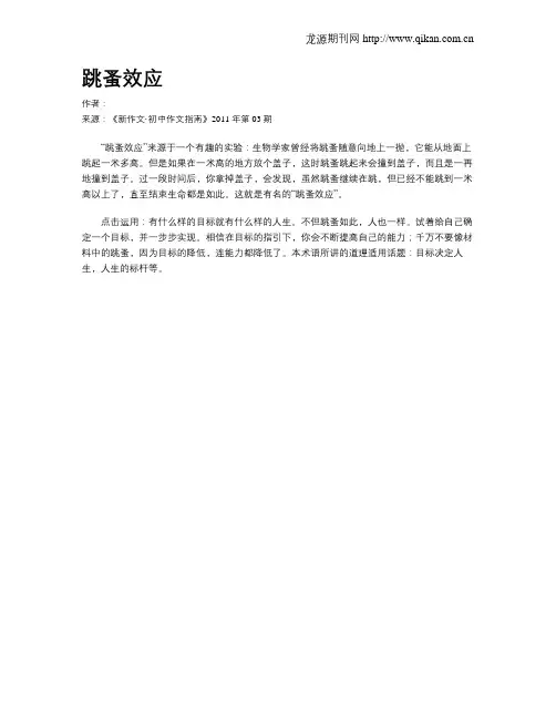 跳蚤效应