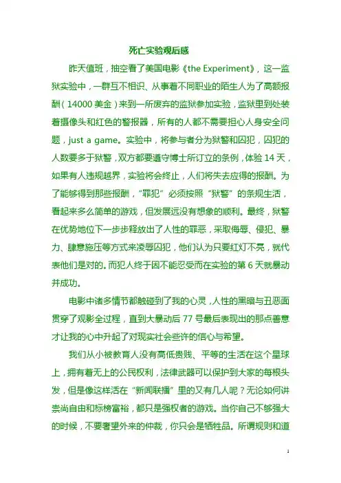 死亡实验观后感
