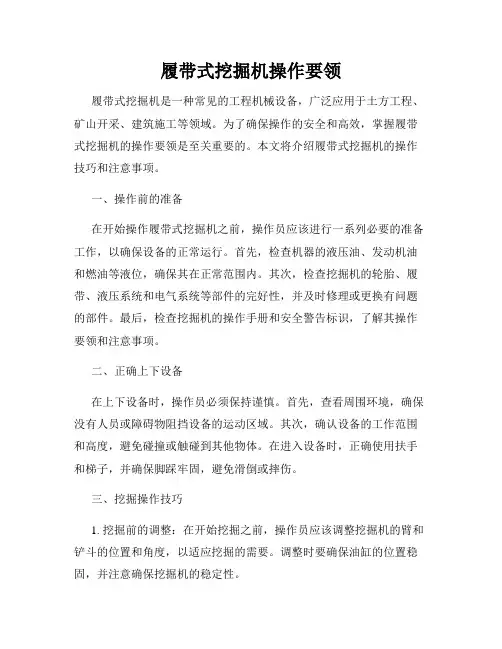 履带式挖掘机操作要领