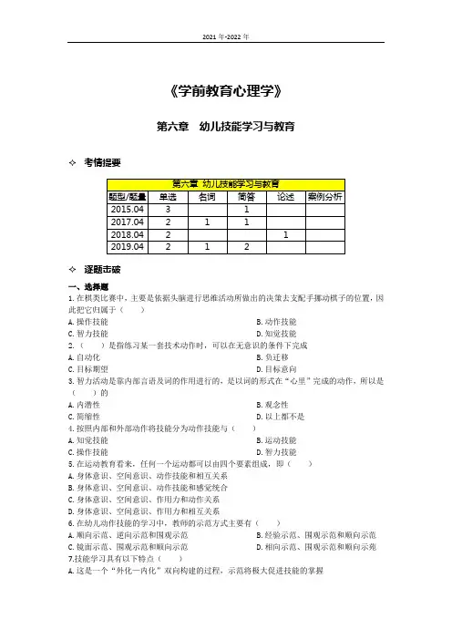 《学前教育心理学》 第六章考题