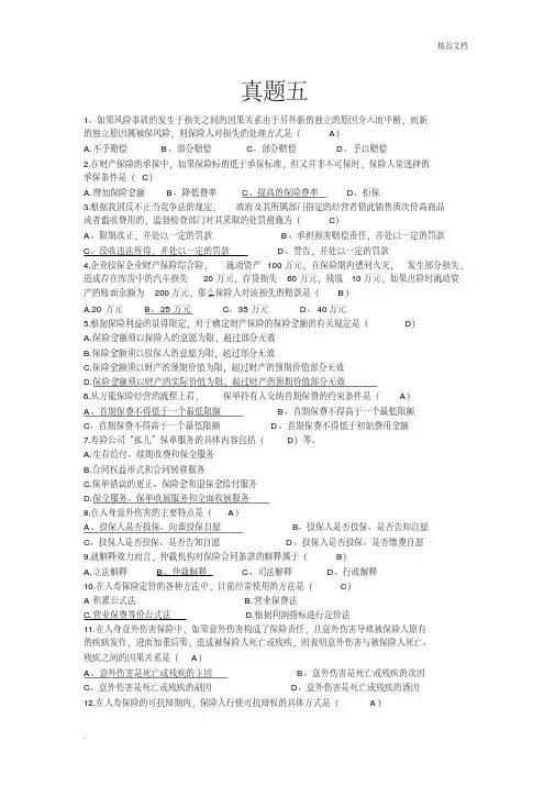 保代考试真题五(含答案)