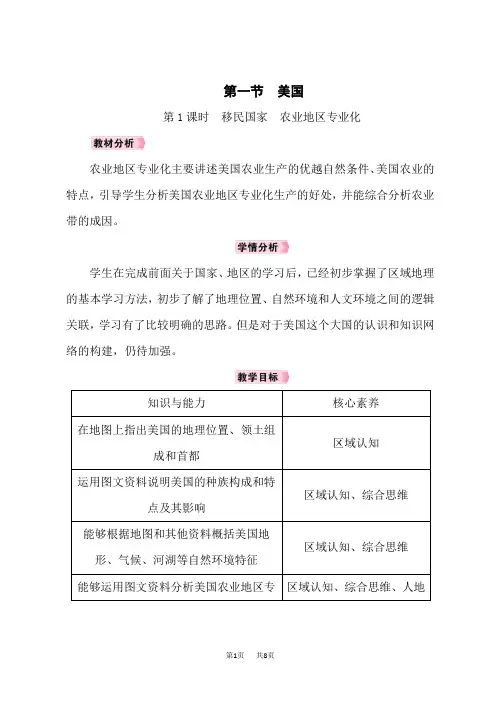 人教版七年级地理RJ下册教案 第9章西半球的国家 第1节美国 第1课时移民国家农业地区专业化