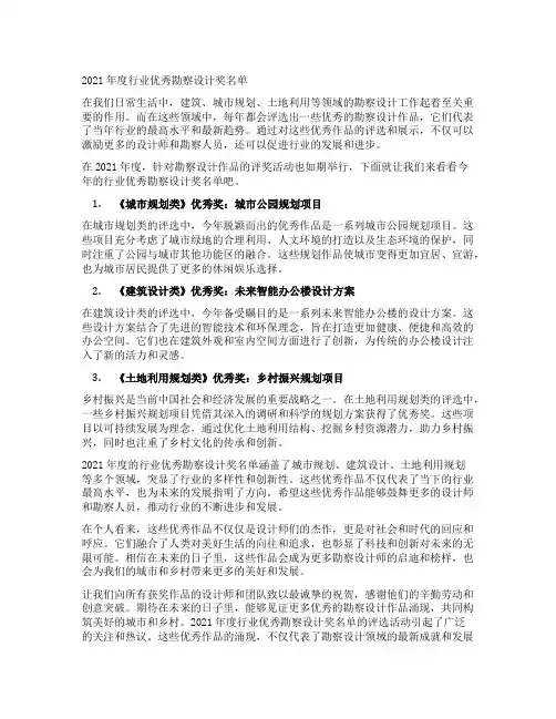 2021年度行业优秀勘察设计奖名单