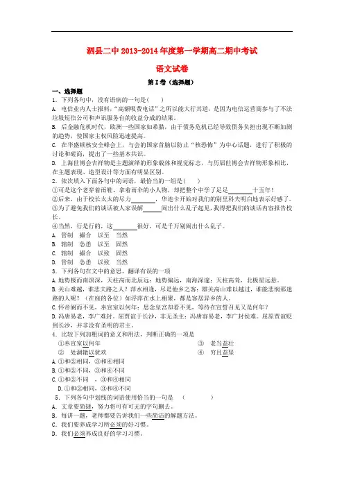 2013-2014学年高二语文上学期期中试题新人教版 第 54套)
